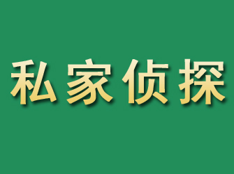 咸宁市私家正规侦探